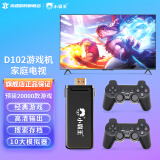 小霸王M9Pro\D102家用电视游戏机连接电视大型游戏机成人2024款 家用游戏盒子主机双人 红白PSP街机怀旧 D102无线双手柄128G