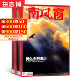 南风窗杂志预订 2024年6月起订阅 1年共26期 杂志铺杂志订阅 时政新闻资讯 社会热点 新闻评论 时政综合期刊杂志书籍