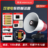 金正（NINTAUS）金正双仓超蓝牙锂电车载喇叭长续航大音量宣传录音叫卖扩音器 【4电双仓顶配】蓝牙插U盘TF卡