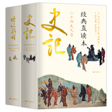 国学典藏 史记+世说新语（直观流畅，一目了然，本本是经典，本本有彩图，漂亮极了！）