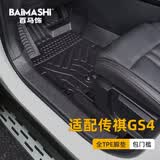 百马饰 适用于传祺gs4脚垫15-24款全包围专用广汽传奇gs4plus max汽车 全TPE脚垫