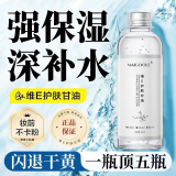 玫黛琳维e护肤甘油妆前打底脸部护肤补水保湿滋润温和缓解干燥全身甘油 维E甘油【1瓶】100ml