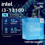 英特尔（Intel）酷睿 13代 CPU处理器 台式机 原盒 13代i3-13100 原盒【4核8线程】