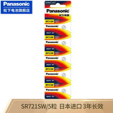 松下（Panasonic） SR721/362氧化银纽扣电池手表电池浪琴雷达天珺爵尼名爵 日本进口5粒装