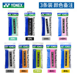 尤尼克斯（YONEX）羽毛球手胶吸汗带防滑透气柄皮球拍绑带吸汗带yy网球拍手胶 AC108E黏性三条 颜色备注