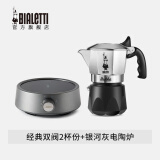 比乐蒂（Bialetti）【现货速发】摩卡壶 双阀高压手冲咖啡壶意式浓缩手动咖啡机送礼 2杯份+s2.0电陶炉(银河灰) 100ml