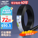 德力西（DELIXI） 电线电缆RVV二芯三芯软护套线2.5平电源线铜芯国标铜线黑色 RVV 3芯*4平方（50米）