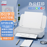 汉印智能远程A4打印机GT1/U200 家庭作业错题小型家用办公资料学生题库MT800便携一键打印手机WIFI GT1办公版（手机wifi+电脑+扫描还原） 官方标配（仅机器无耗材）