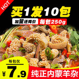 星华源 内蒙特产羊杂碎即食羊肉汤 新鲜羊杂汤 羊下水熟食 真空小吃 【5斤共10包】5包原味+5包香辣
