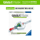 睿思游戏（Ravensburger）【重力轨道球】欧洲进口物理益智玩具儿童早教启智生日礼物6岁+ 268627-磁力炮（配件）