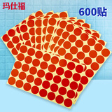 玛仕福 圆点不干胶贴纸 彩色色标分类记号定位标签贴25mm红色（600贴/包）