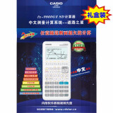 卡西欧（CASIO） FX-9860GIII SD测绘编程图形计算器认证版道路之星软件测量工程计算机 道路之星认证版（视频+操作手册+包教+礼品）