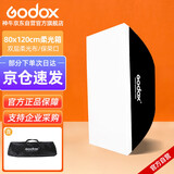 神牛SB-BW80×120cm 保荣卡口方形柔光箱 摄影棚影室闪光灯柔光箱柔光布折叠方形柔光箱