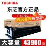 东芝(TOSHIBA)T-5070C/C-M粉盒257墨粉307碳粉357墨盒457/507复印机 T-5070C大容量粉盒（700克，43900页）