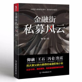 金融街私募风云/民企教父沈万三 金融街：私募风云定价46