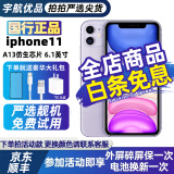 苹果11 Apple iPhone11 二手苹果手机 游戏手机 4G双卡双待 国行全网通 紫色 9新 64GB【国行全网通】