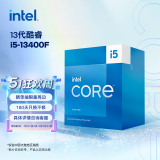英特尔(Intel) i5-13400F 酷睿13代 处理器 10核16线程 睿频至高可达4.6Ghz 20M三级缓存 台式机CPU