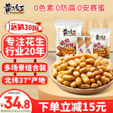 黄飞红（HUANGFEIHONG）麻辣花生648g组合装（内含4袋） 下酒菜休闲网红零食花生仁