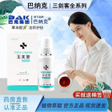 巴纳克玉夫膏【官网直售】唐山巴纳克玉肤膏壹号真菌玉夫爽玉夫液软膏套 玉夫液【1瓶装50ml/盒】+棉签