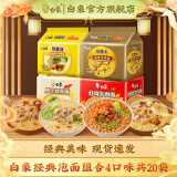 白象经典红烧牛肉面袋装方便面泡面 【经典系列泡面组合C】4味20袋