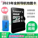 2025年全新版凯立德导航卡升级GPS内存卡16g汽车载sd更新