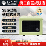 LPTA魔3音箱魔三SE乐器智能音箱电吹管专用便捷携带小巧型音响60W绿色