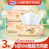 心相印抽纸经典系列纸巾卫生纸餐巾纸面巾纸家用纸 100抽3包