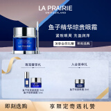 莱珀妮（La Prairie）鱼子精华琼贵眼霜20ml护肤品礼盒保湿紧致提升抗皱生日礼物女