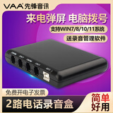 VAA先锋XF-USB/1电话录音盒USB录音系统设备语音盒办公座机固话自动录音来电弹屏电脑拨号1路2路 XF-USB/2 (2路录音盒 )