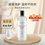 MCUN HOUSE真丝专用洗涤剂桑蚕丝中性洗衣液清洗天丝醋酸防褪色中性清洗剂 真丝桑蚕丝专用护洗液520ml