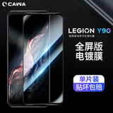 CAWA 适用联想拯救者y90钢化膜2pro高清电镀贴膜全透明游戏保护膜 Y90全屏双层电镀钢化膜-单张