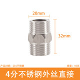 陆康不锈钢接头内丝直接内外丝对丝三通弯头4分转6分变径水暖水管配件 201钢4分对丝