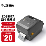 ZEBRA 斑马ZD888T 标签打印机 热转印条码打印机不干胶吊牌快递电子面单GK888T升级版 ZD888TA（203dpi） 标配