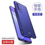 壳美仕 红米note9手机壳磨砂男款保护套超薄全包防摔硬壳外壳后盖简约 红米note9 4G版深邃蓝【配钢化膜】