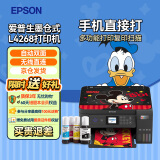 爱普生（EPSON）L4266 L4268 L3251/3253自动双面彩色无线多功能家用办公一体墨仓式打印机学生家庭照片作业打印机 L4268升级款【无线自动双面打印复印扫描】 官方标配（自带一套墨