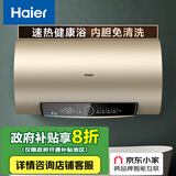 海尔（Haier）【JC9】60升电热水器 3.3KW/2.2KW变频速热 净水洗 内胆免清洗 EC6002-JC9U1 * 