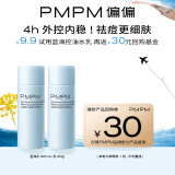 PMPM蓝海水乳20ml+20g