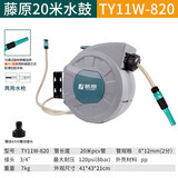 藤原自动伸缩气管卷管器电鼓卷线器水鼓水管车高压气动工具收管器 20米8*12水鼓TY11W-820