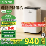 airx气熙 除湿机/抽湿机 除湿量18升/天 家用轻音吸湿器地下室干燥机干衣净化 wifi手机控制 D1