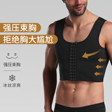 维尼玛希（VeniMasee）塑胸背心男束胸裹胸绷带紧身术后塑身内衣防胸部凸点遮胸收胸神器 【冰丝加强塑胸】黑色 L [冰丝150-180斤/网纱120-150斤]