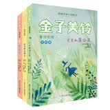 金子美铃童诗经典（套装共3册）星星和蒲公英/向着明亮那方/寂寞的公主 儿童读物 正版套装 暑期阅读 课外推荐