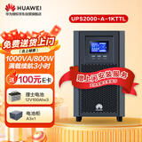 华为UPS2000-A-1KTTL电池+电池柜套装 满载800W续航3小时 在线式UPS不间断电源 塔式机架式长效主机