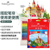 辉柏嘉（Faber-castell）油性水溶性彩色铅笔绘画城堡系列套装美术画画工具儿童学生节日生日礼物艺考专用36色48色72色 【经典热卖】72色（纸盒）油性+72笔帘
