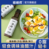 粗粮君油醋汁0脂肪0蔗糖轻食健身餐拌水果蔬菜沙拉鸡胸肉水煮菜料汁268g 0脂油醋汁1瓶
