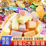 徐福记 糖果大礼包 婚庆喜糖果酥心糖棉花糖奶糖玉米软糖多种组合 口嚼糖500g/混合约90颗