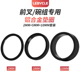 乐百客（LEBYCLE）山地自行车前叉碗组垫圈28.6铝合金3K碳纤维公路车通用把立垫片 铝合金2+5+10MM套装