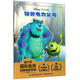 迪士尼国际金奖动画电影故事  怪兽电力公司 注音读物畅销童书