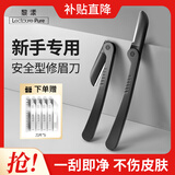 黎漾修眉刀新手专用男士女士通用剃刮眉毛刀初学者安全锋利不伤肤套装 修眉刀1把（贈替换刀片*5）
