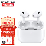 苹果airpods pro二代苹果无线蓝牙耳机第二代2代 支持主动降噪 MagSafe磁吸充套装【闪电接口】