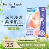 barrier repair婴儿肌  三重锁水保湿贴片面膜 深层浸透紫色  5片装